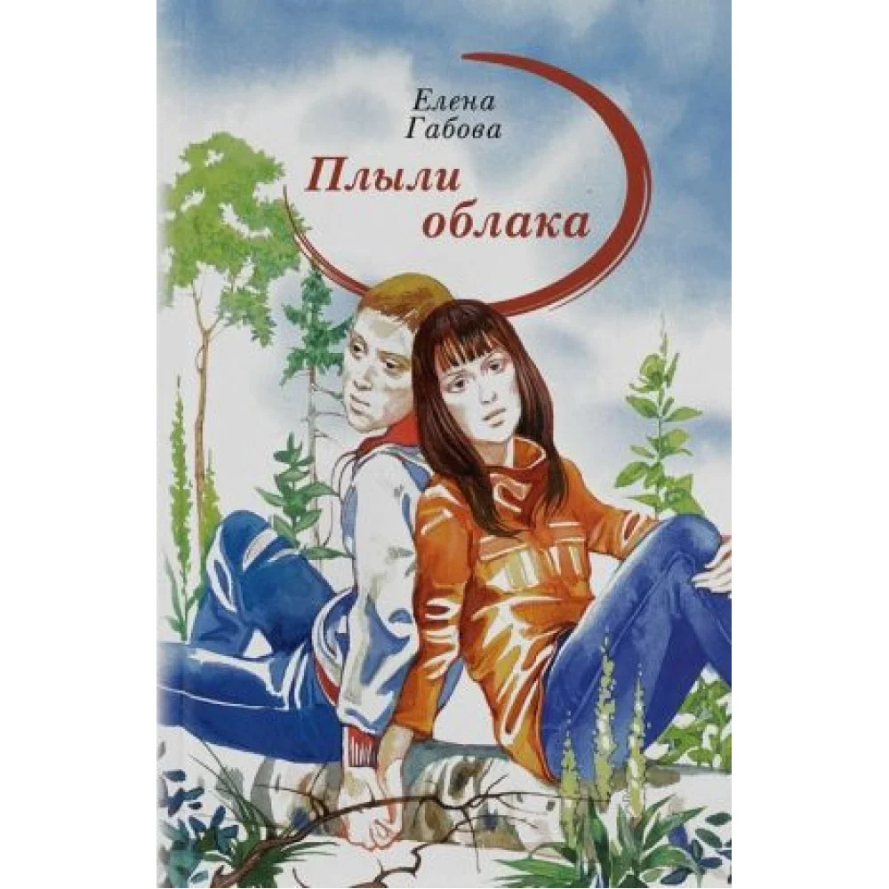 Плыли облака Плыли облака