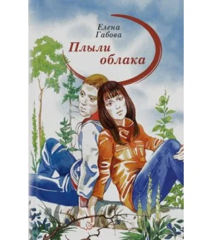 Плыли облака