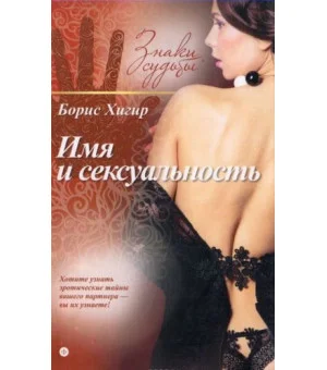 Имя и сексуальность