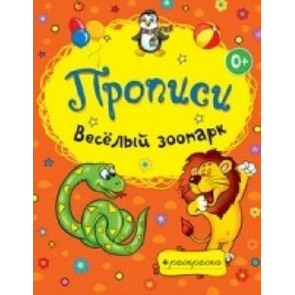 Веселый зоопарк Веселый зоопарк