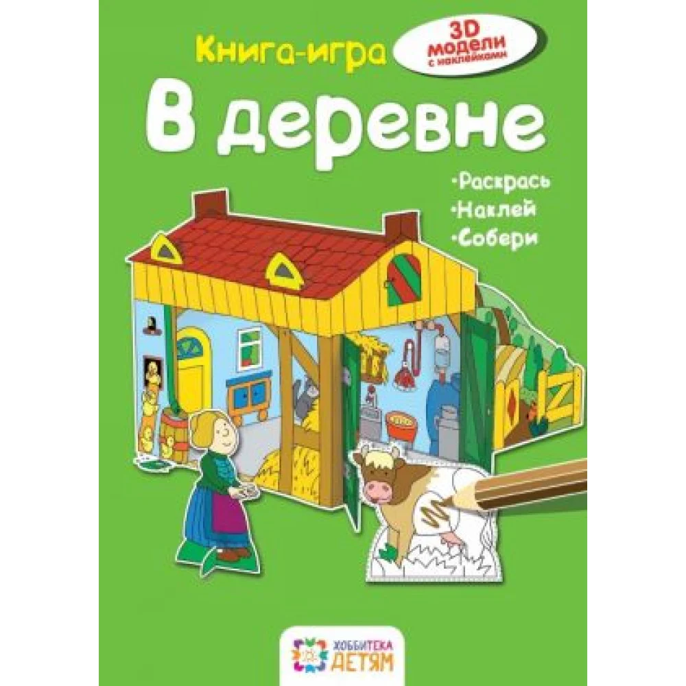 В деревне В деревне