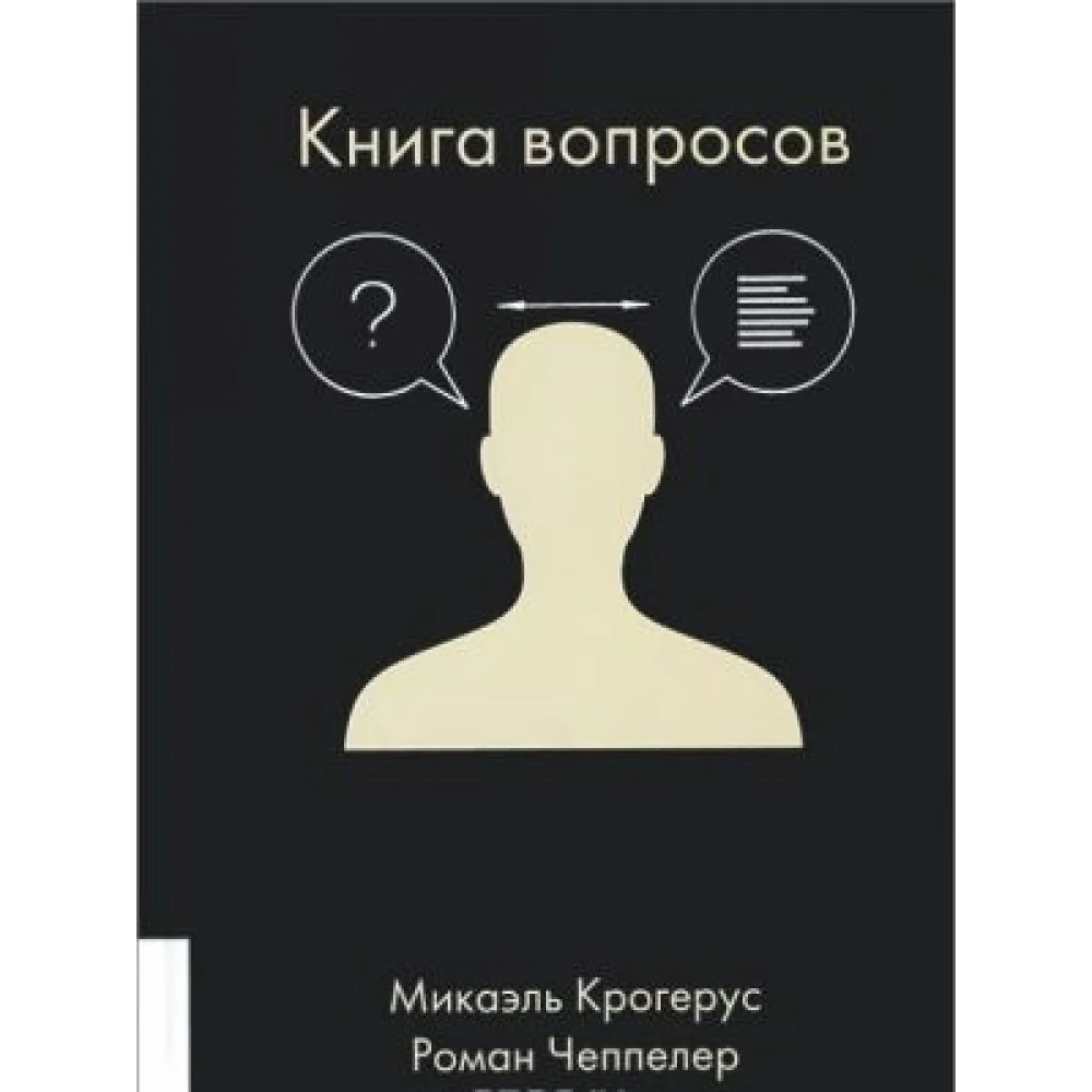 Книга вопросов Книга вопросов