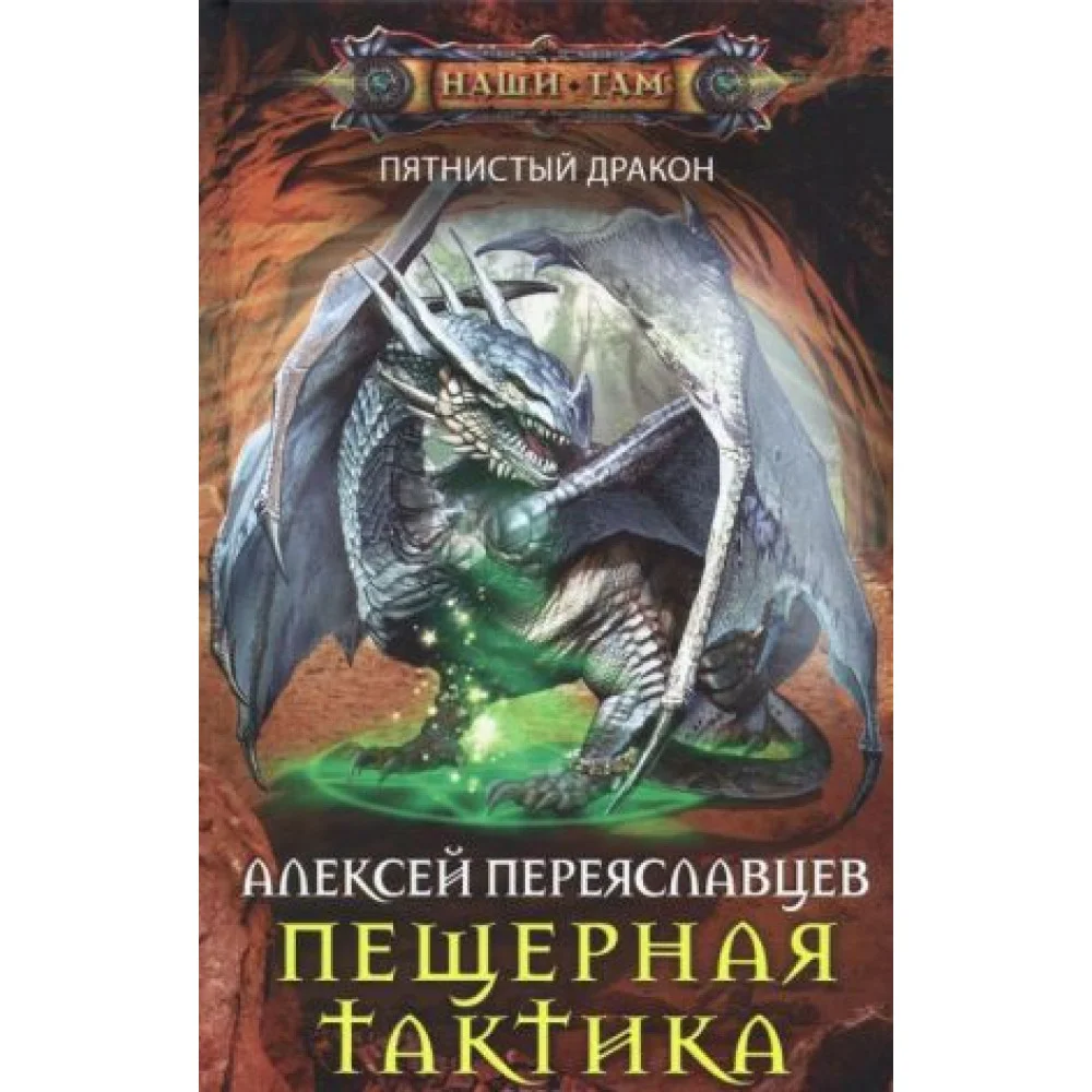 Пещерная тактика Пещерная тактика