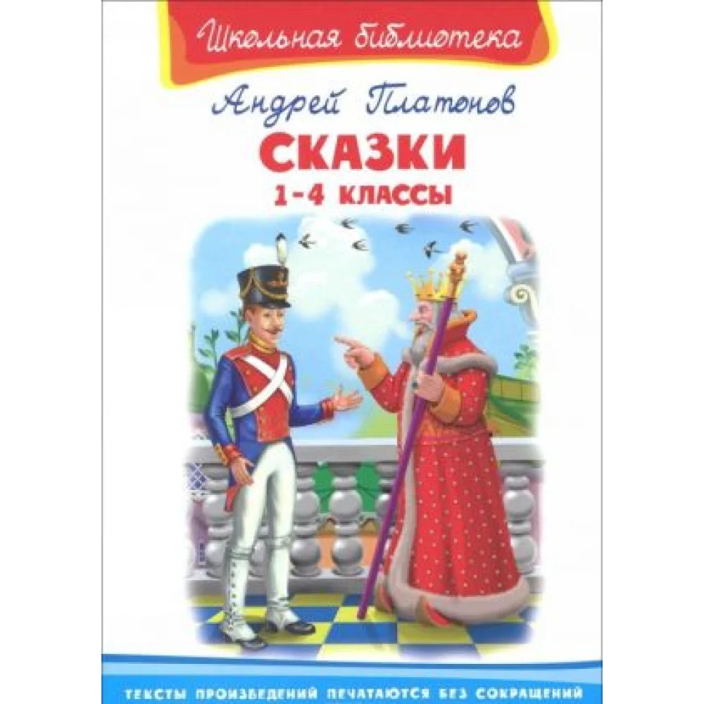 Сказки. 1-4 классы Сказки. 1-4 классы