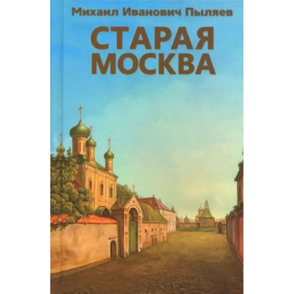Старая Москва Старая Москва