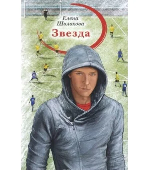 Звезда