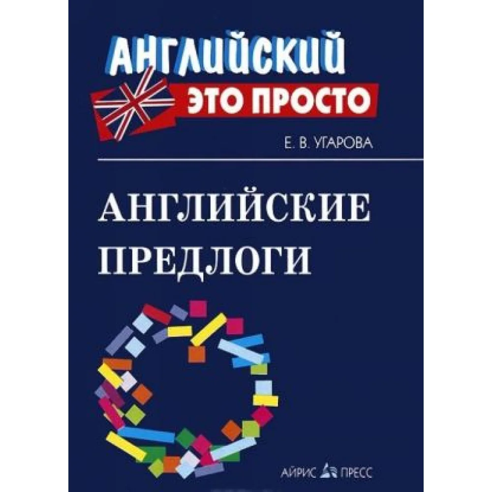 Английские предлоги Английские предлоги