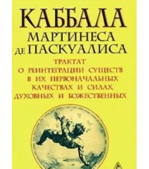 Каббала