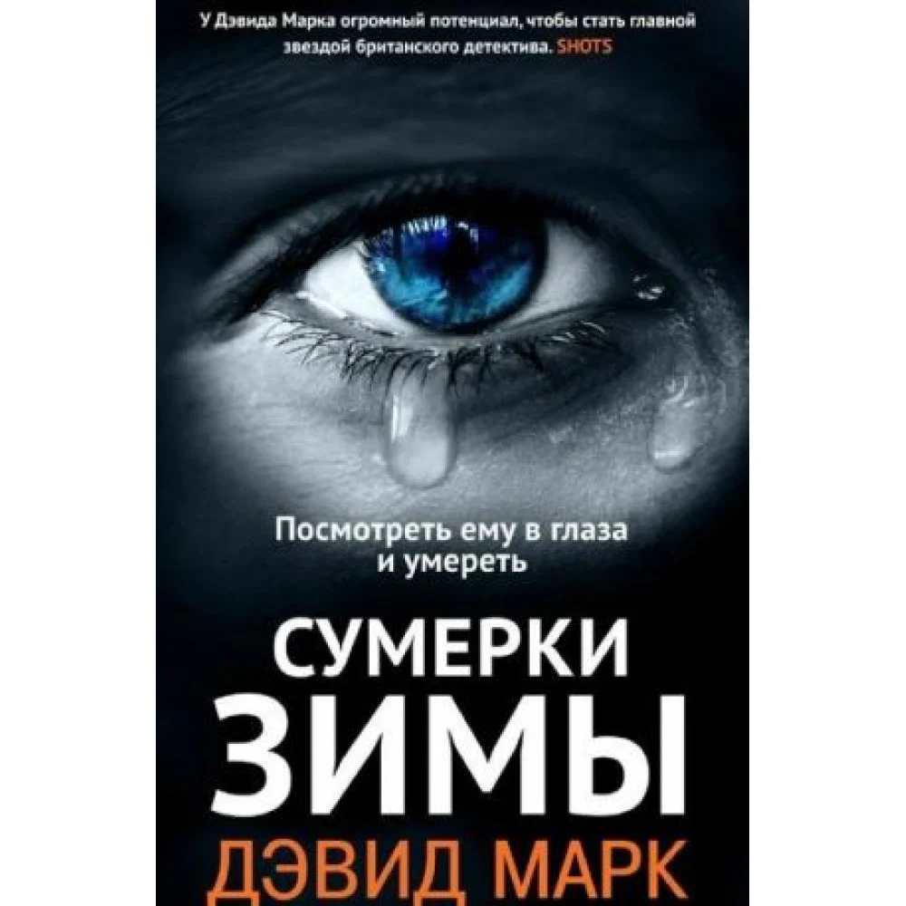Сумерки зимы Сумерки зимы
