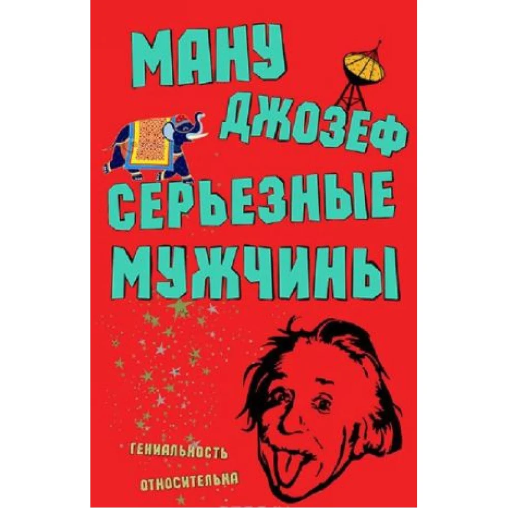 Серьезные мужчины Серьезные мужчины