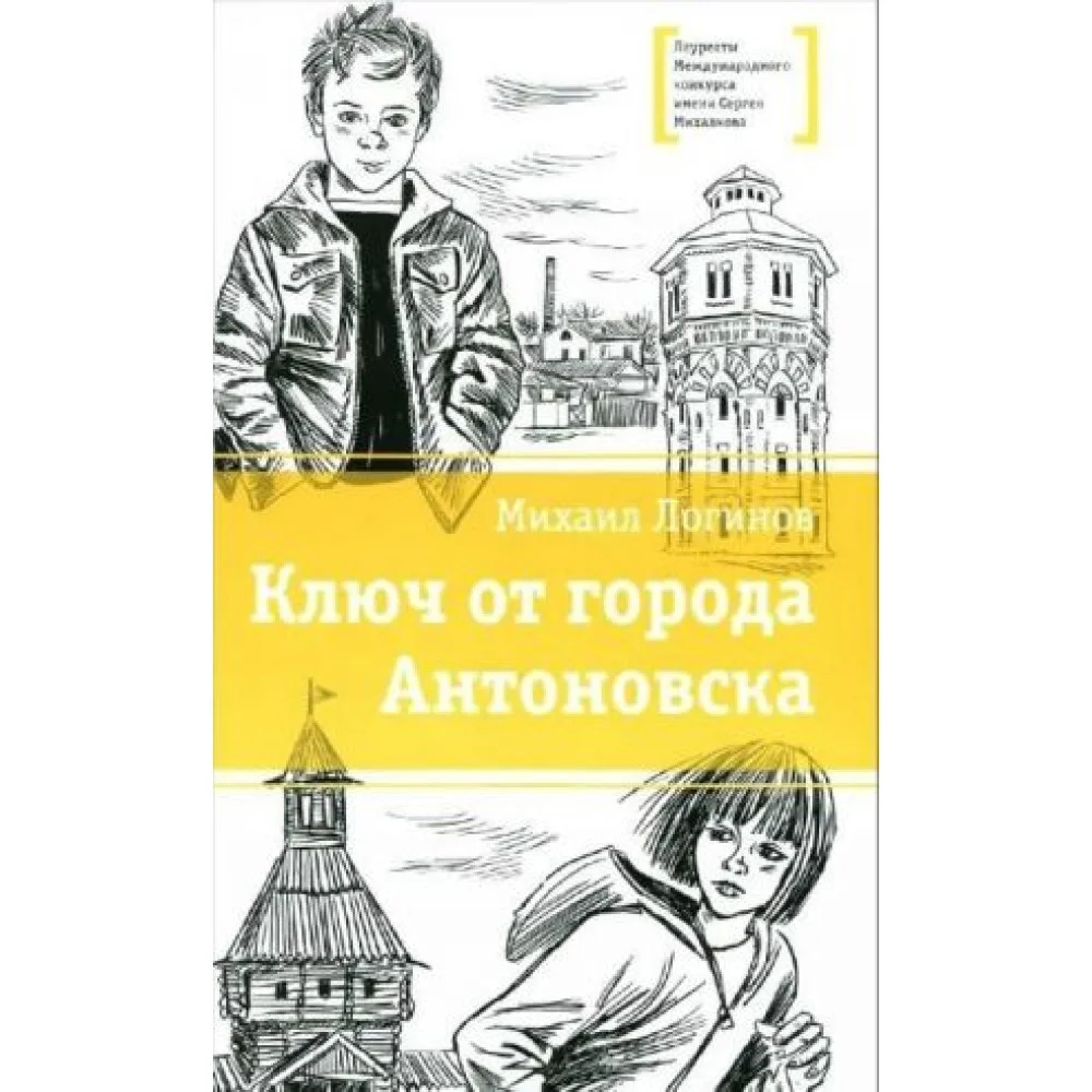 Ключ от города Антоновска Ключ от города Антоновска