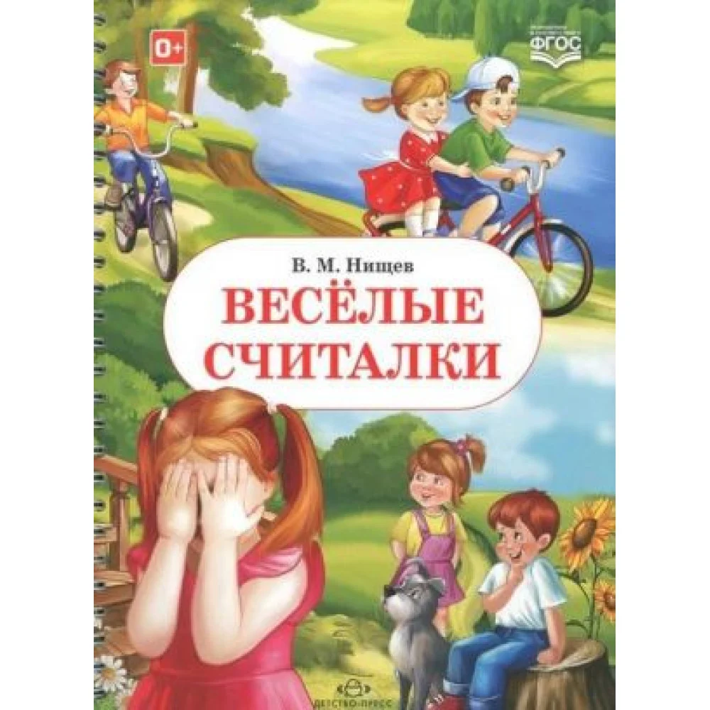 Веселые считалки Веселые считалки