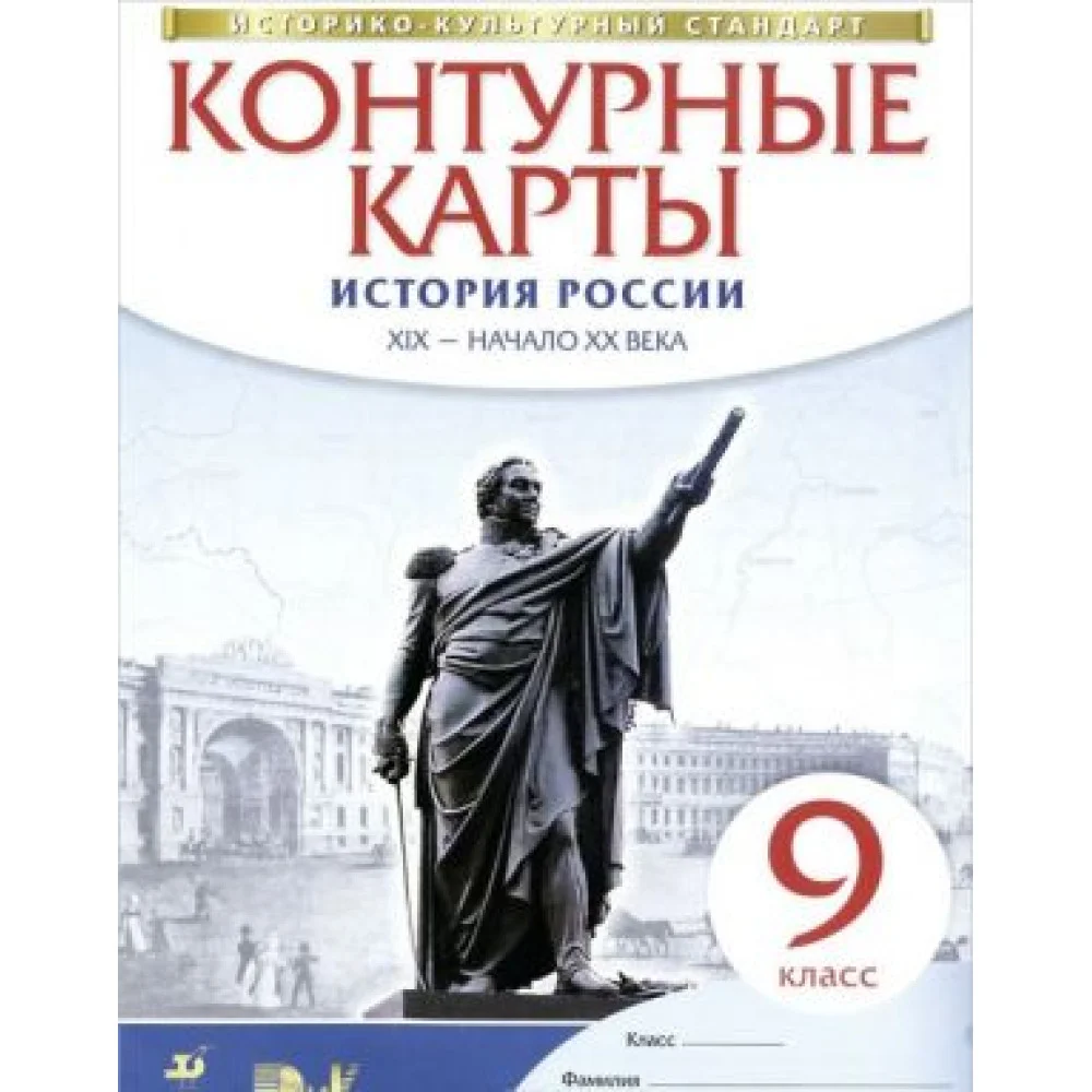 История России. 1914 год - начало XXI века. 10 класс. Атлас История России. 1914 год - начало XXI века. 10 класс. Атлас