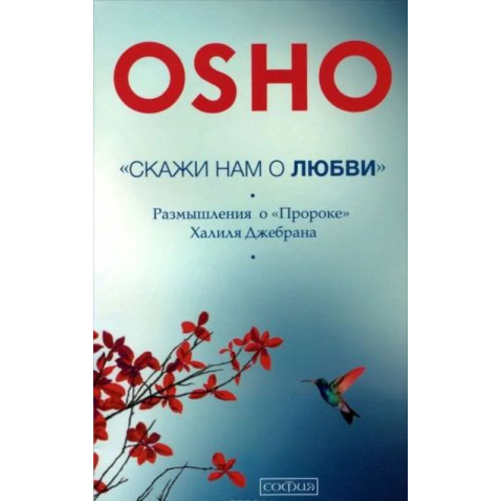"Скажи нам о Любви". Размышления о "Пророке" Халиля Джебрана