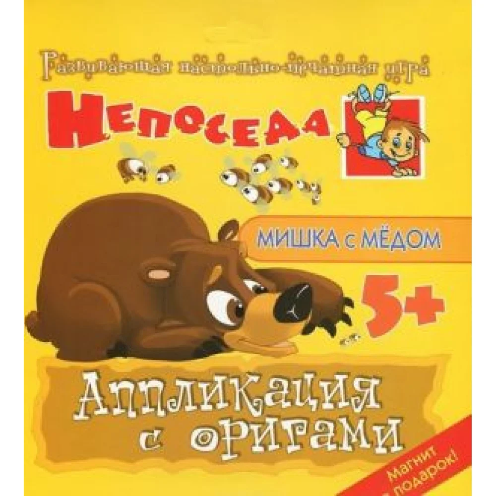 Мишка с медом. Аппликация с оригами Мишка с медом. Аппликация с оригами