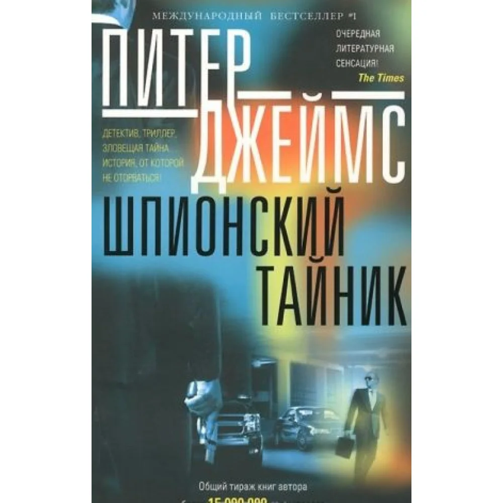 Шпионский тайник Шпионский тайник