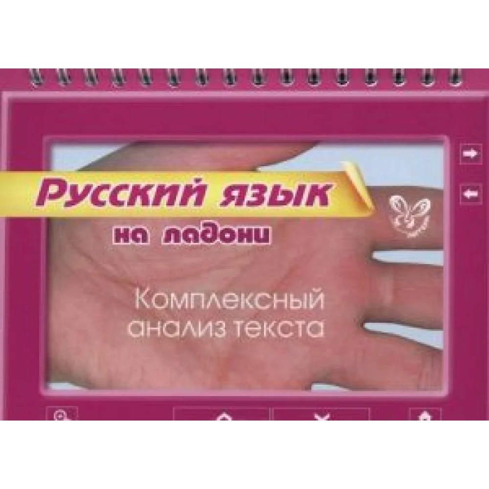 Русский язык. Комплексный анализ текста Русский язык. Комплексный анализ текста