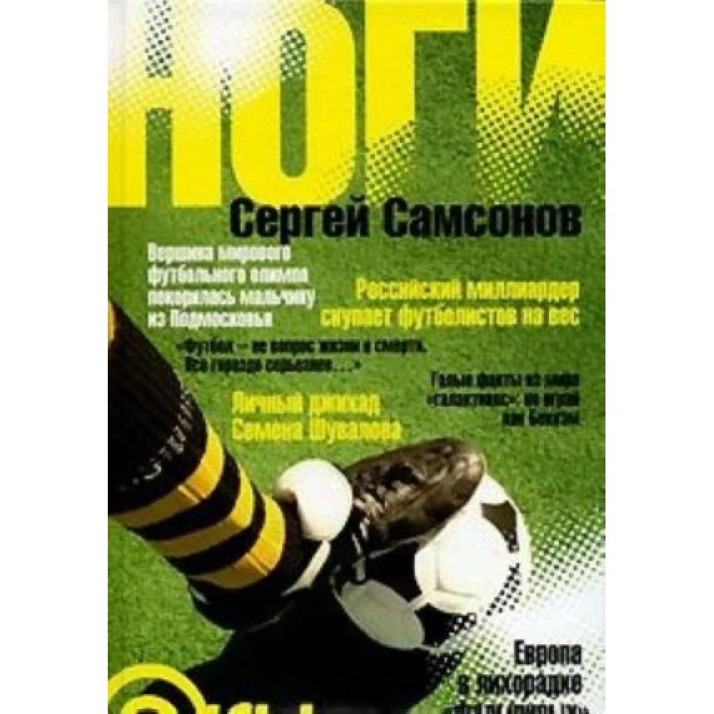 Ноги Ноги