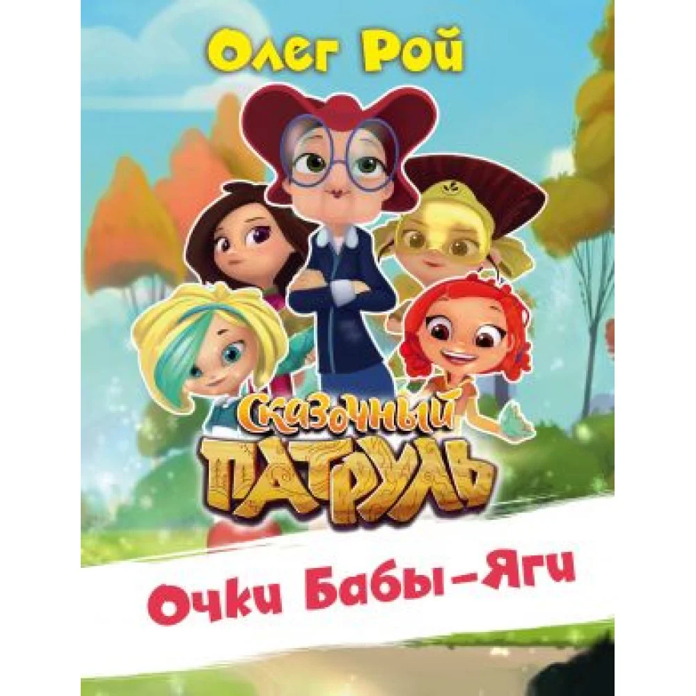 Очки Бабы-Яги Очки Бабы-Яги