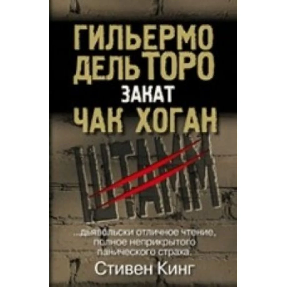 Штамм. Закат Штамм. Закат