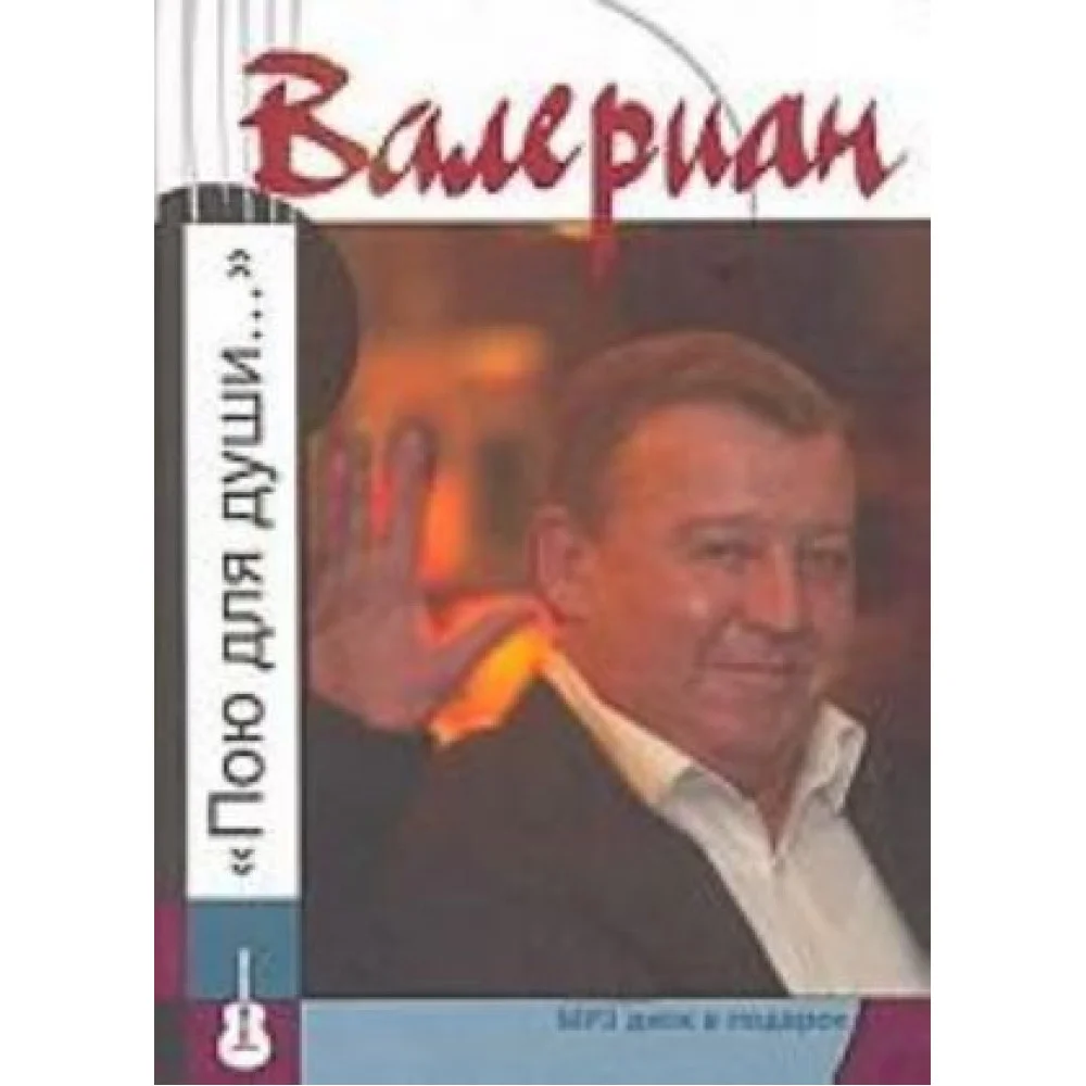 Пою для души Пою для души