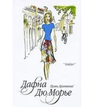 Правь, Британия!