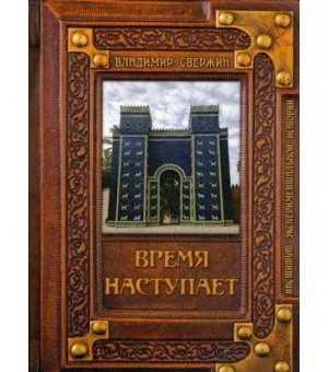 Время наступает