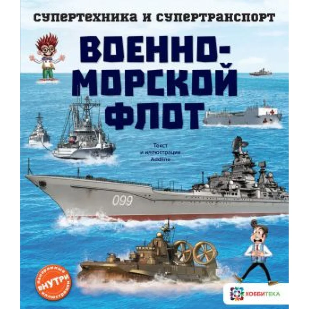 Военно-морской флот Военно-морской флот