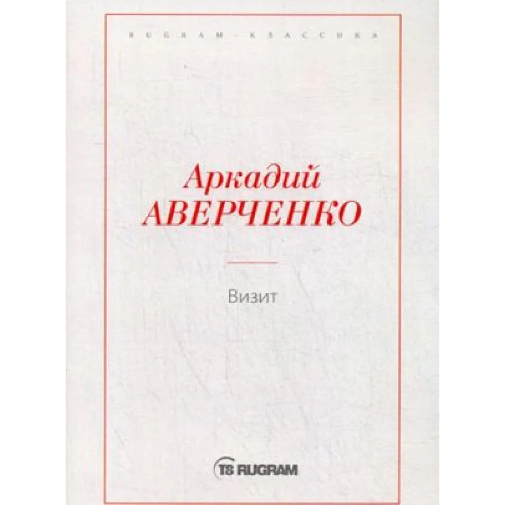 Визит Визит