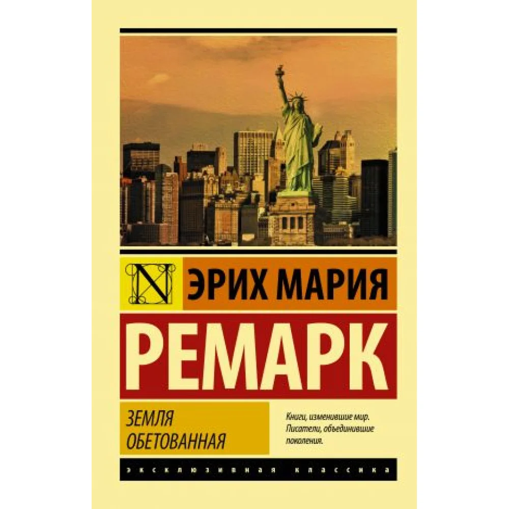 Земля обетованная Земля обетованная