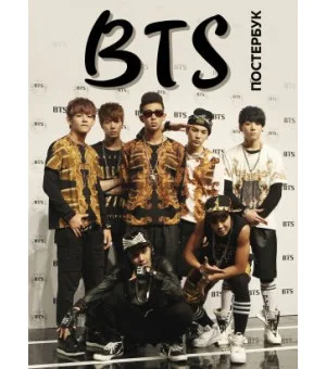 BTS. Постер-бук (9 шт.)