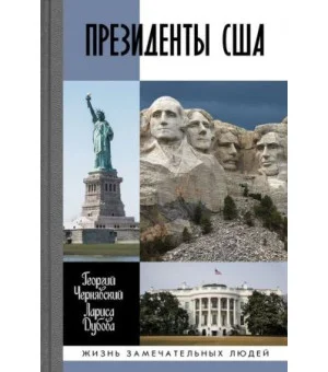 Президенты США