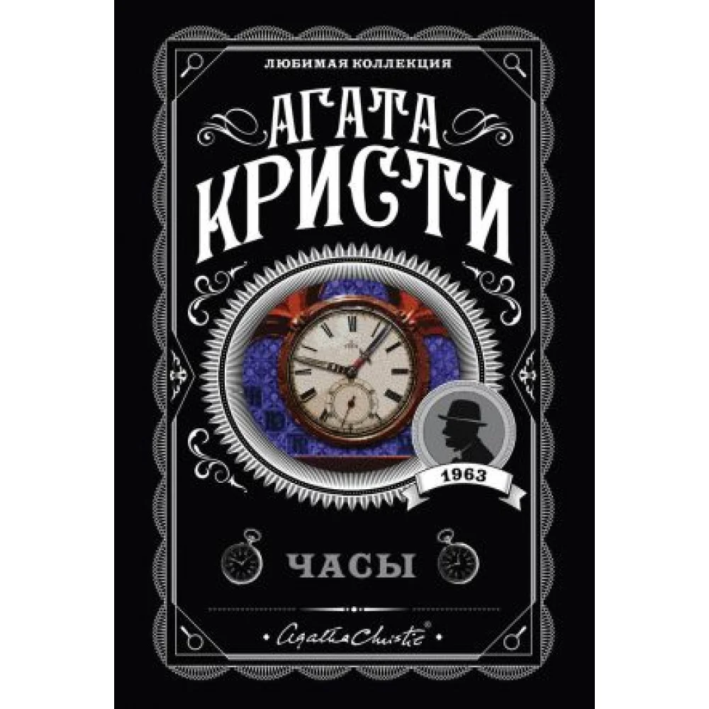 Часы Часы
