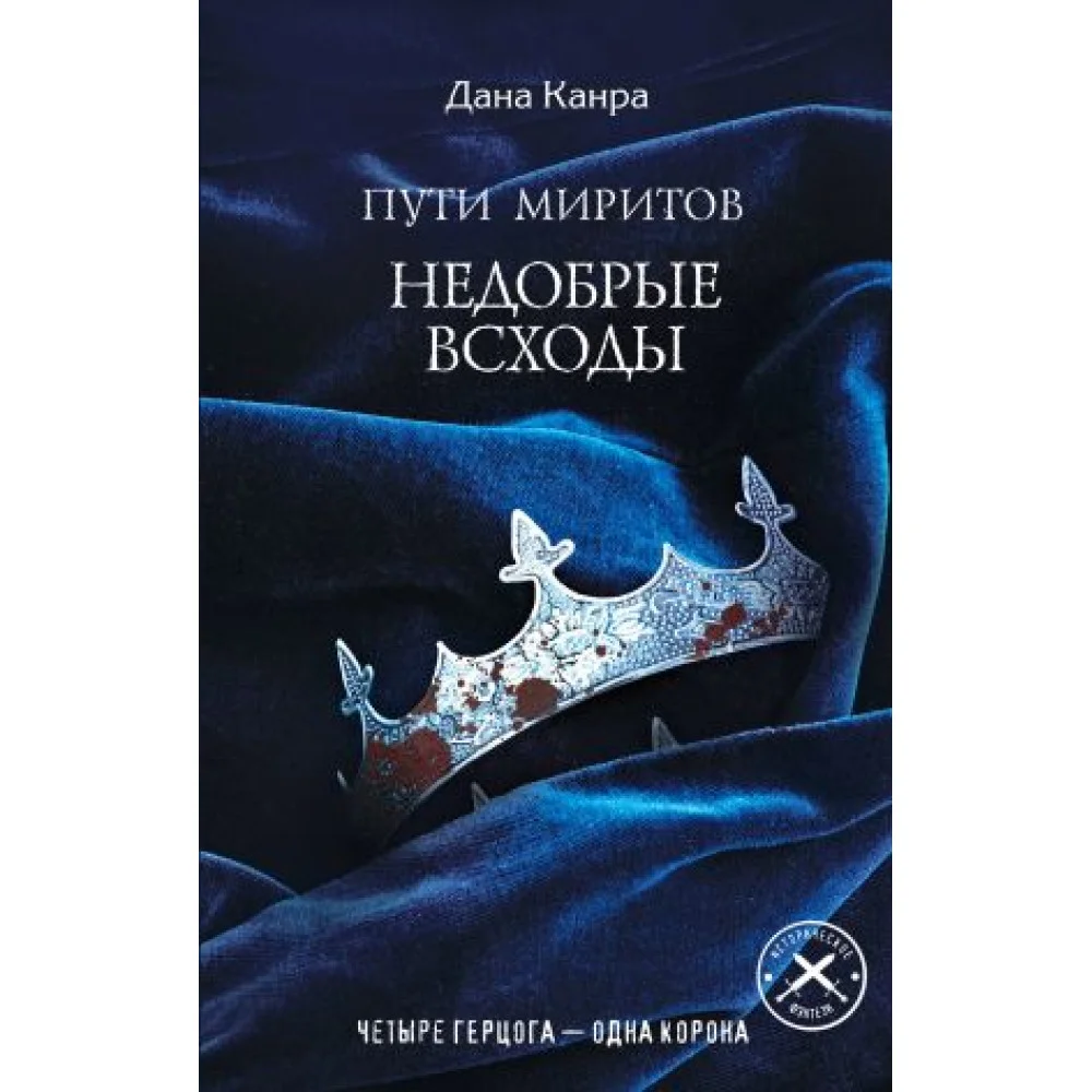 Пути Миритов. Недобрые всходы Пути Миритов. Недобрые всходы