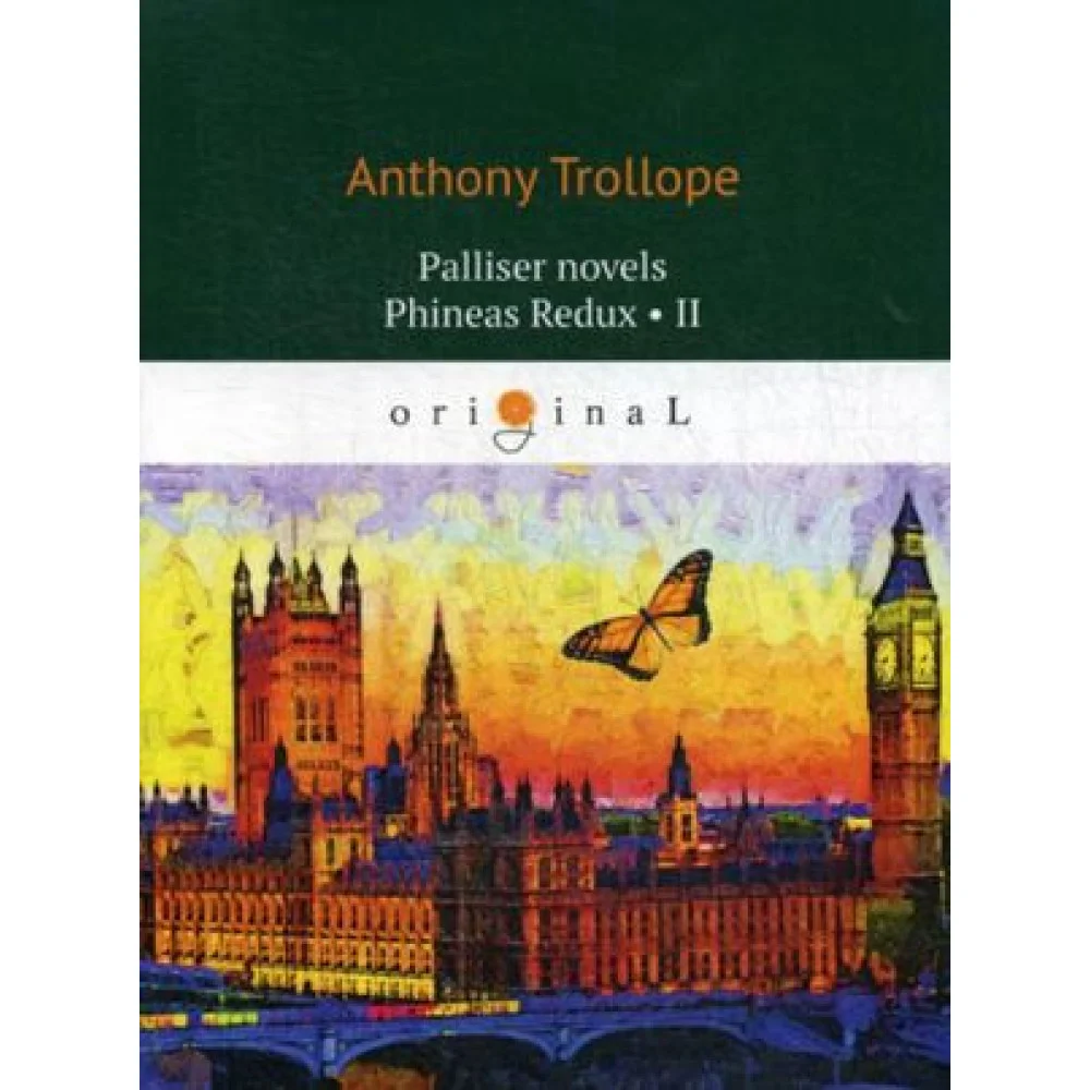 Palliser novels. Phineas Redux 2 / Финеас возвращается 2. на анг.яз Palliser novels. Phineas Redux 2 / Финеас возвращается 2. на анг.яз