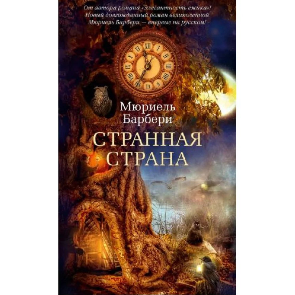Странная страна Странная страна
