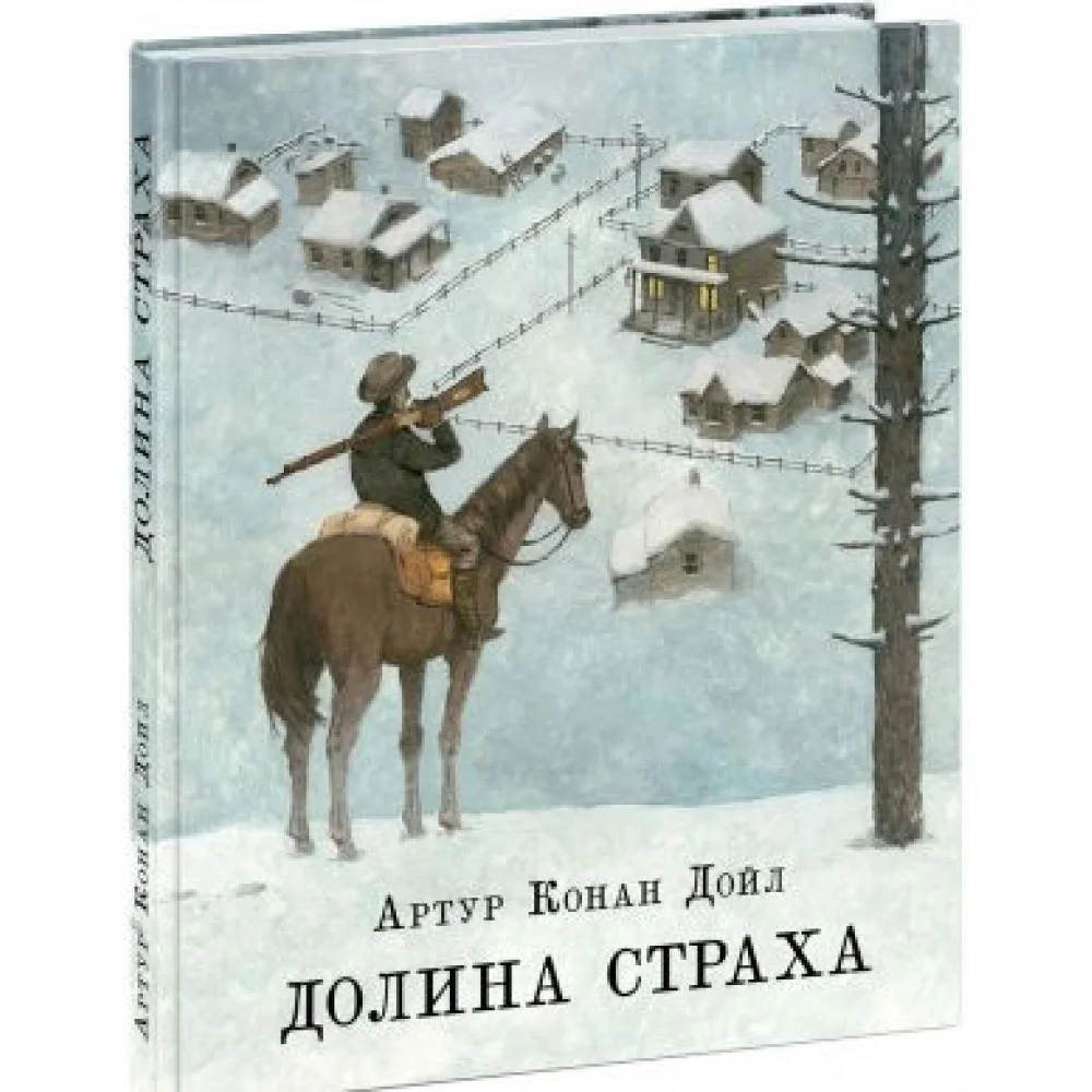 Долина страха Долина страха