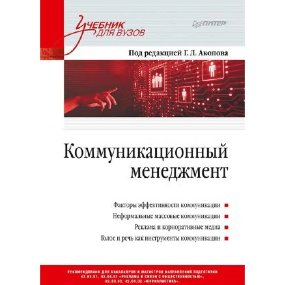 Коммуникационный менеджмент Коммуникационный менеджмент