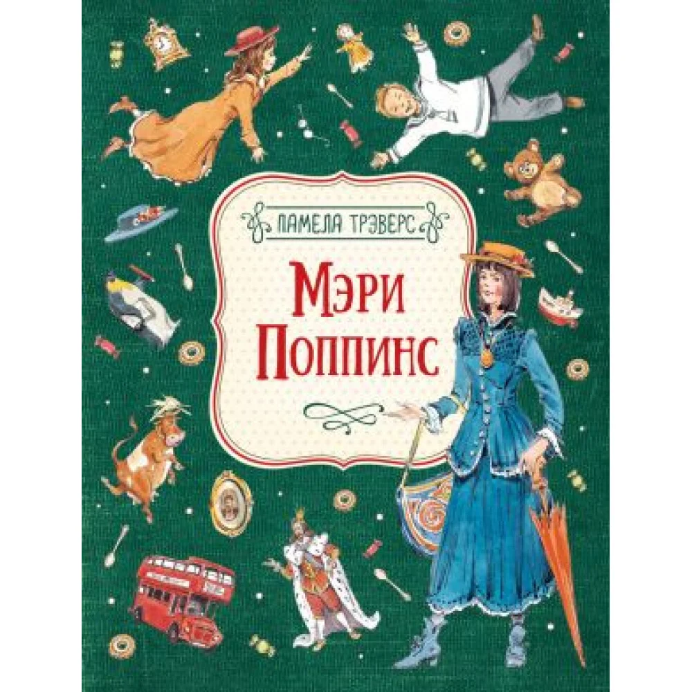Мэри Поппинс Мэри Поппинс