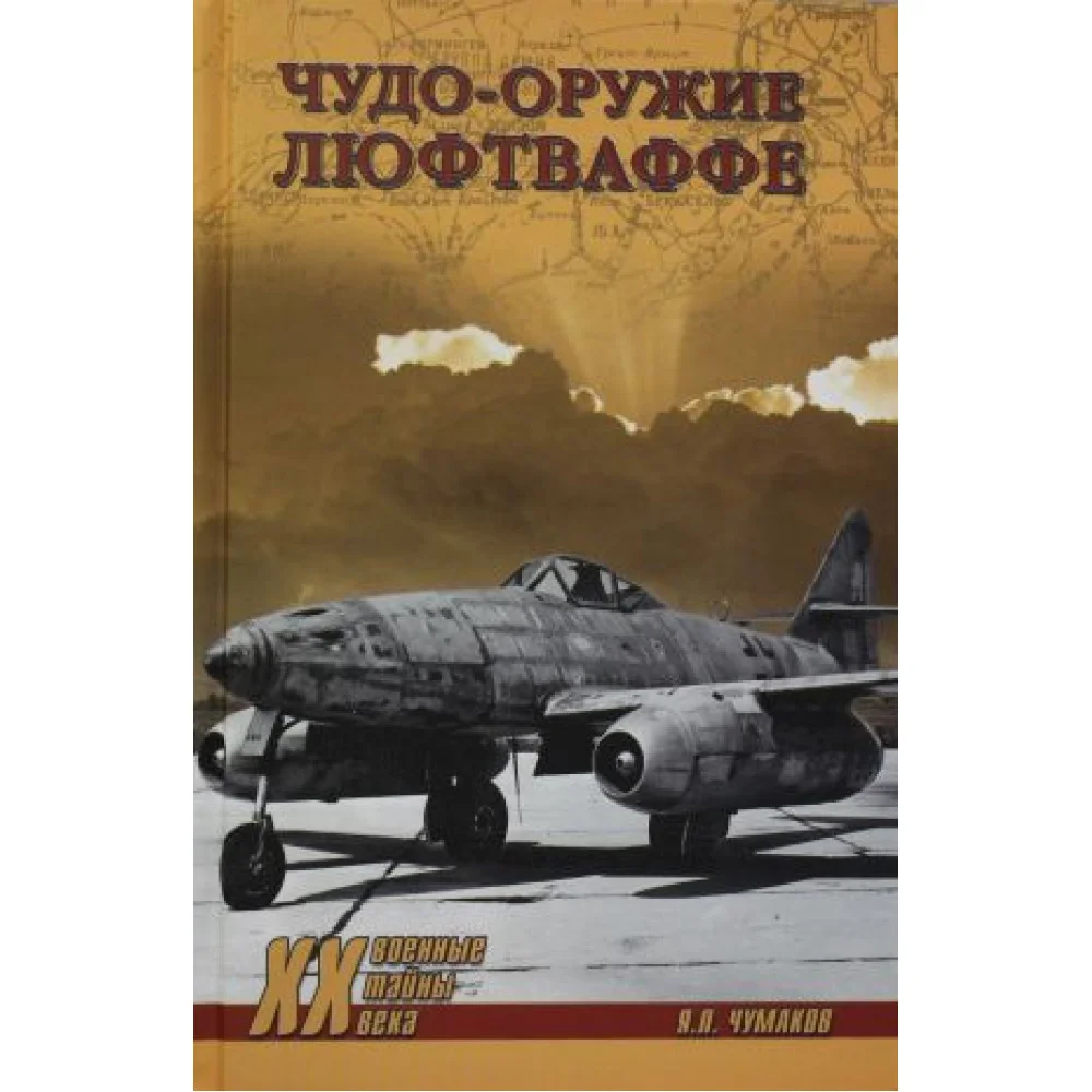 Чудо-оружие люфтваффе Чудо-оружие люфтваффе