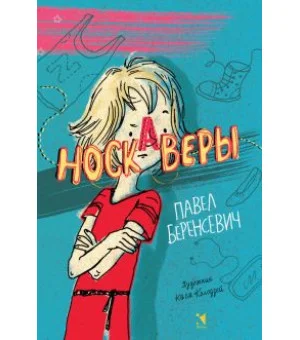Носкаверы