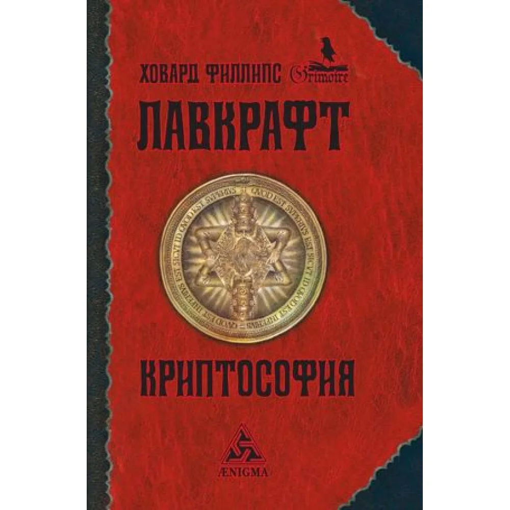 Криптософия Криптософия