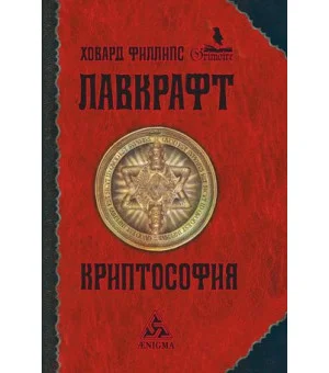 Криптософия