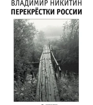 Перекрестки