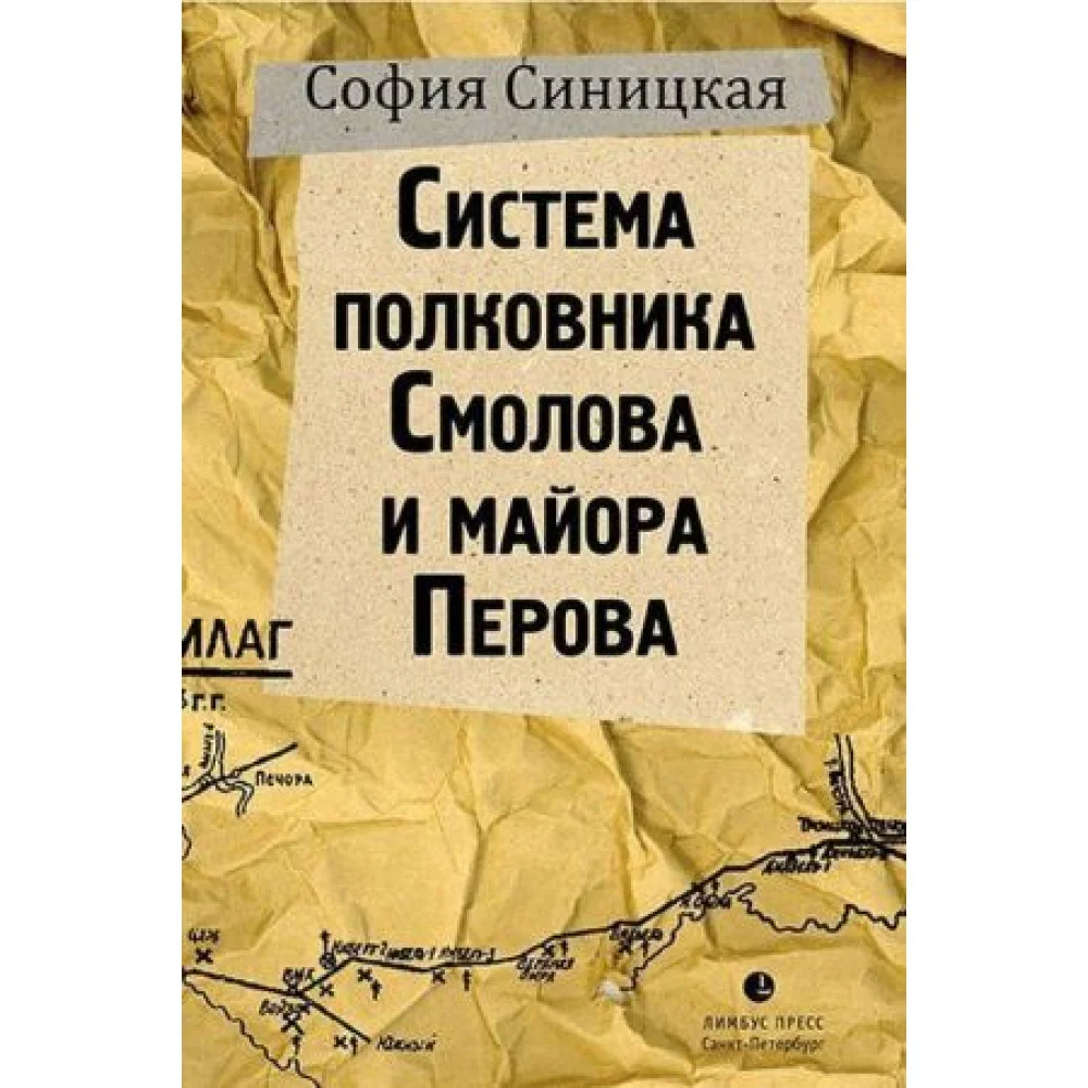 Система полковника Смолова и майора Петрова Система полковника Смолова и майора Петрова