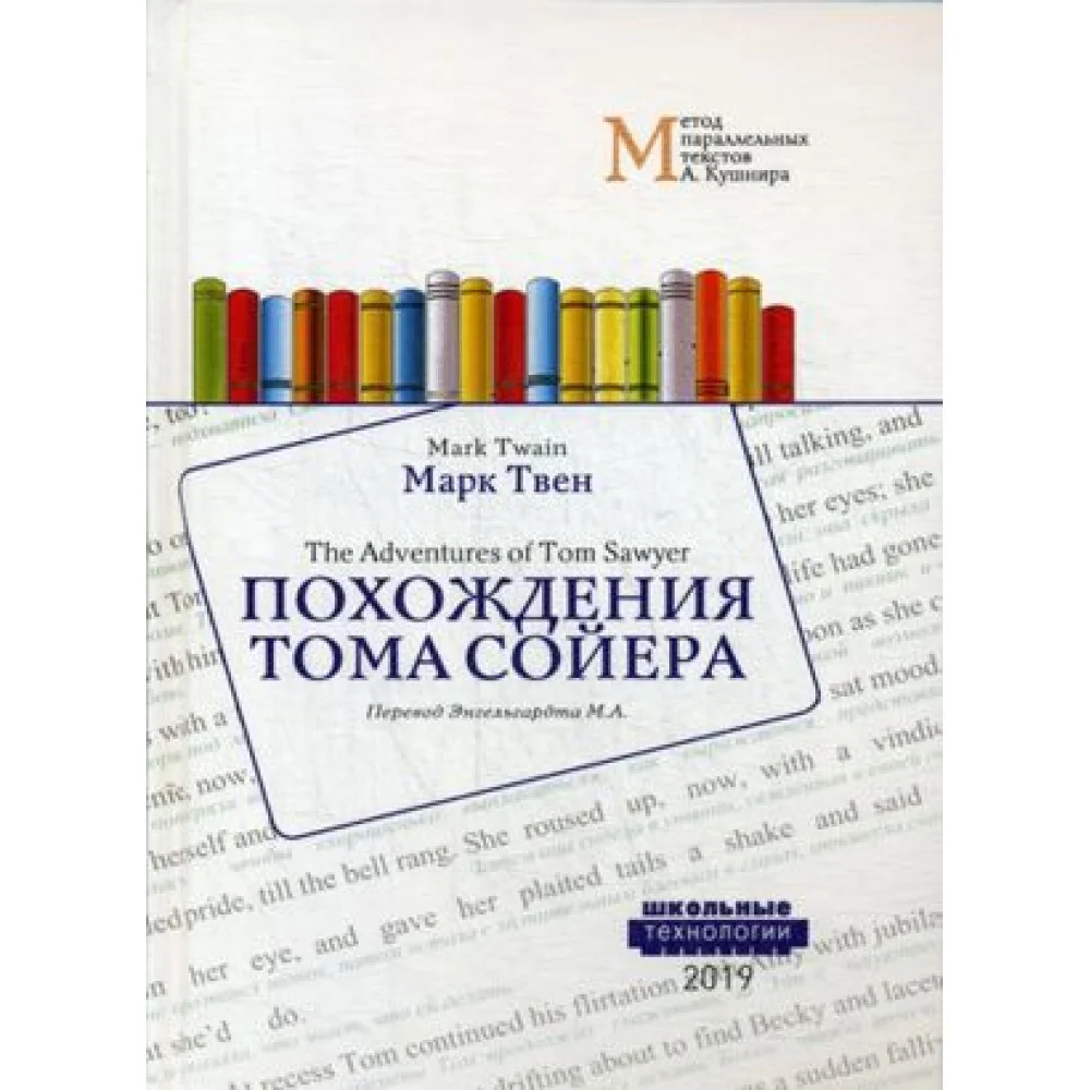 Похождения Тома Сойера / The Adventures of Tom Sawyer Похождения Тома Сойера / The Adventures of Tom Sawyer