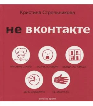 Не ВКонтакте