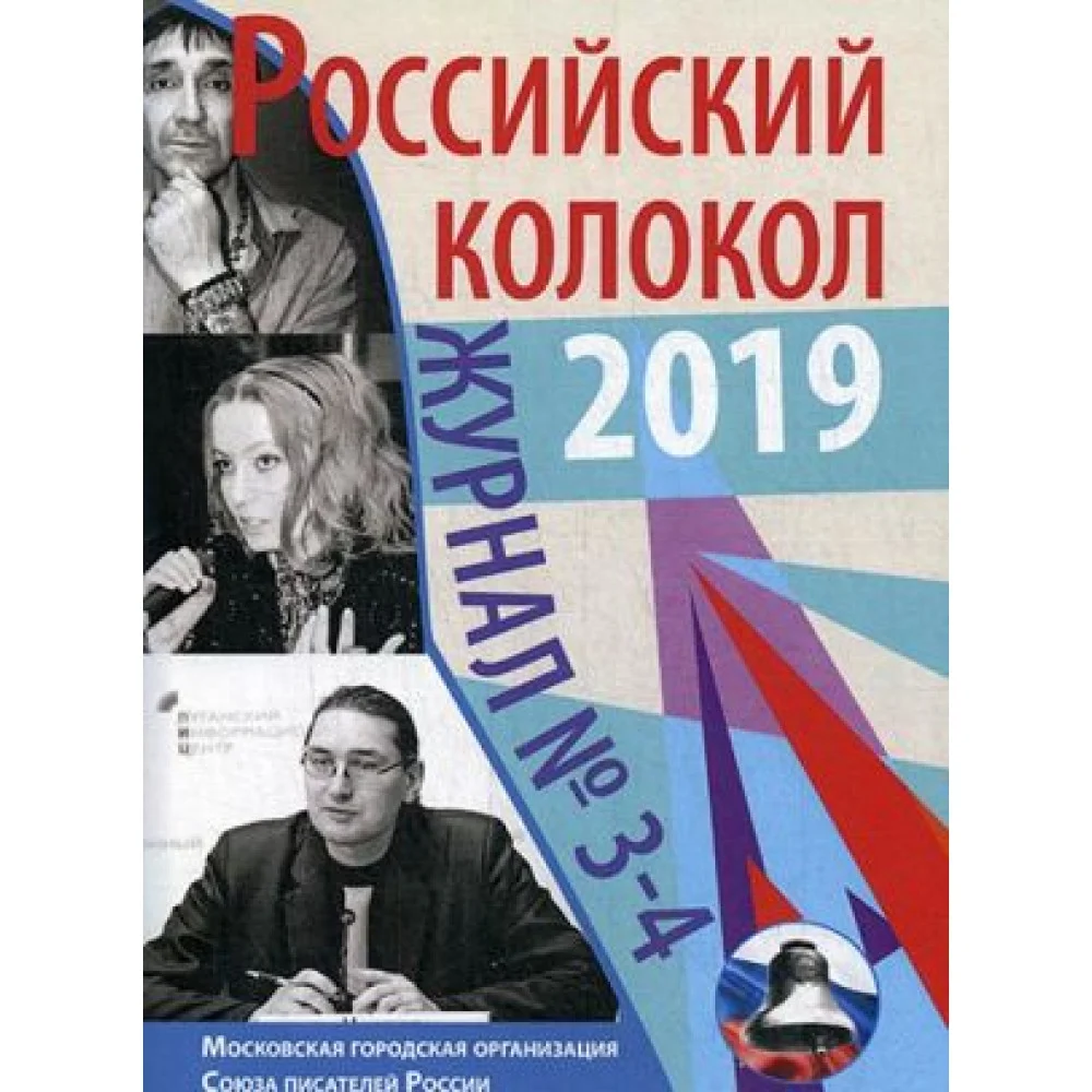 Российский колокол N3-4 Российский колокол N3-4
