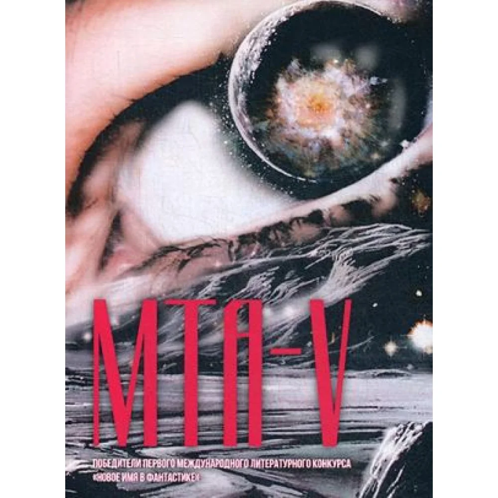МТА-V. Сборник составной МТА-V. Сборник составной