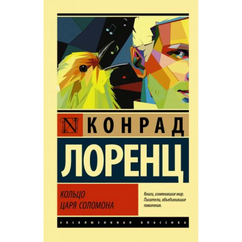 Кольцо царя Соломона Кольцо царя Соломона